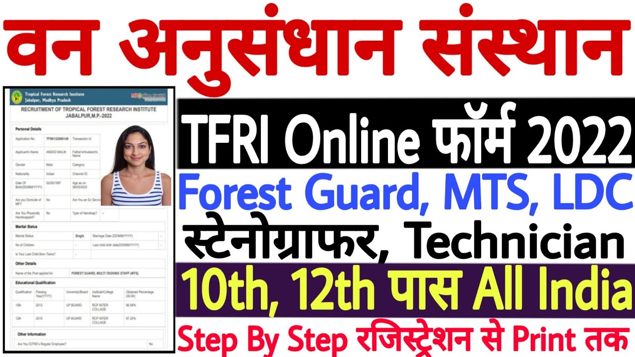 TFRI MTS Online Form 2022 Kaise Bhare | How to Fill TFRI Jabalpur MTS LDC Online Form 2022 All India