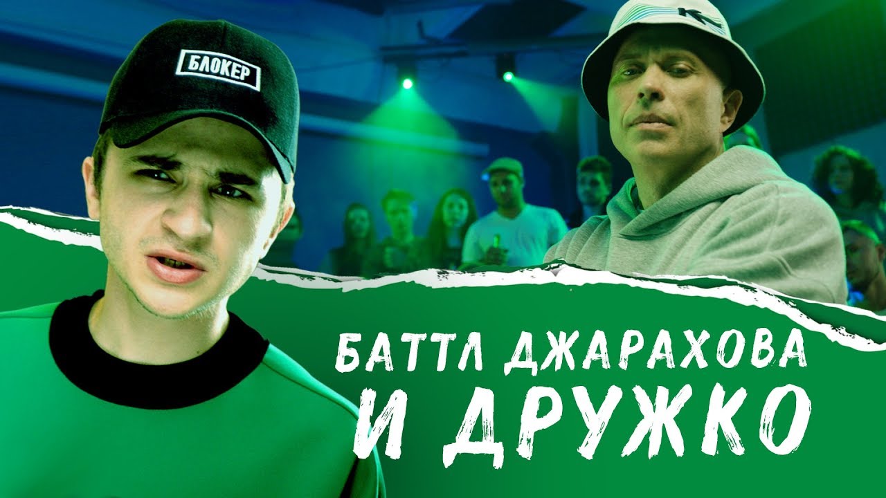 Эльдар Джарахов feat Дружко &mdash; ПОЕЗД ХАЙПА &mdash; НОВЫЙ КЛИП