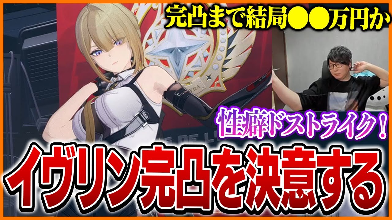 性癖ドストライクと言う理由で「イヴリン」を完凸してしまうたいじ【ゼンレスゾーンゼロ】