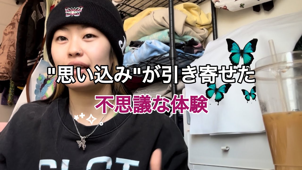 思い込みを制すものが人生を制すって最近思うの