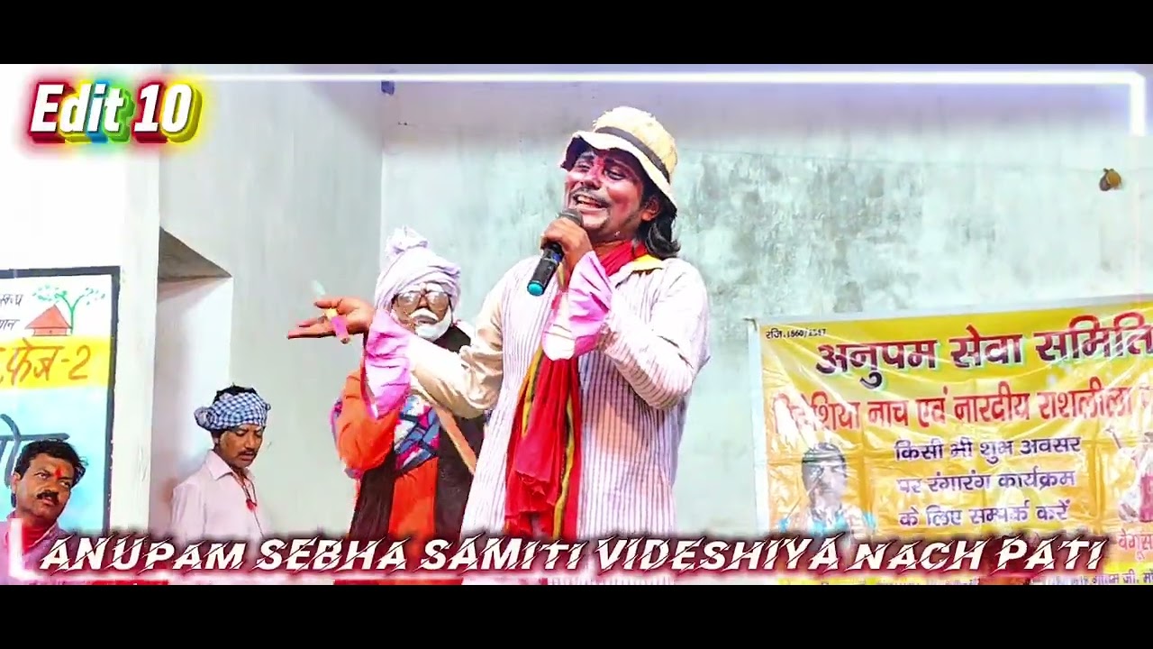 बहुरा गोडीनी नटवा दयाल सिंह  नाच Edit 10 जादू की लड़ाई ! अनुपम सेवा समिति नाच पार्टी 
