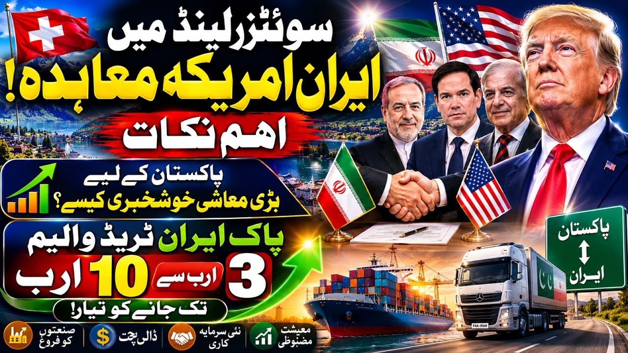 US-Iran Deal Explained: How Could Pakistan Benefit? | Iran-Pakistan Trade May Reach $10 Billion
