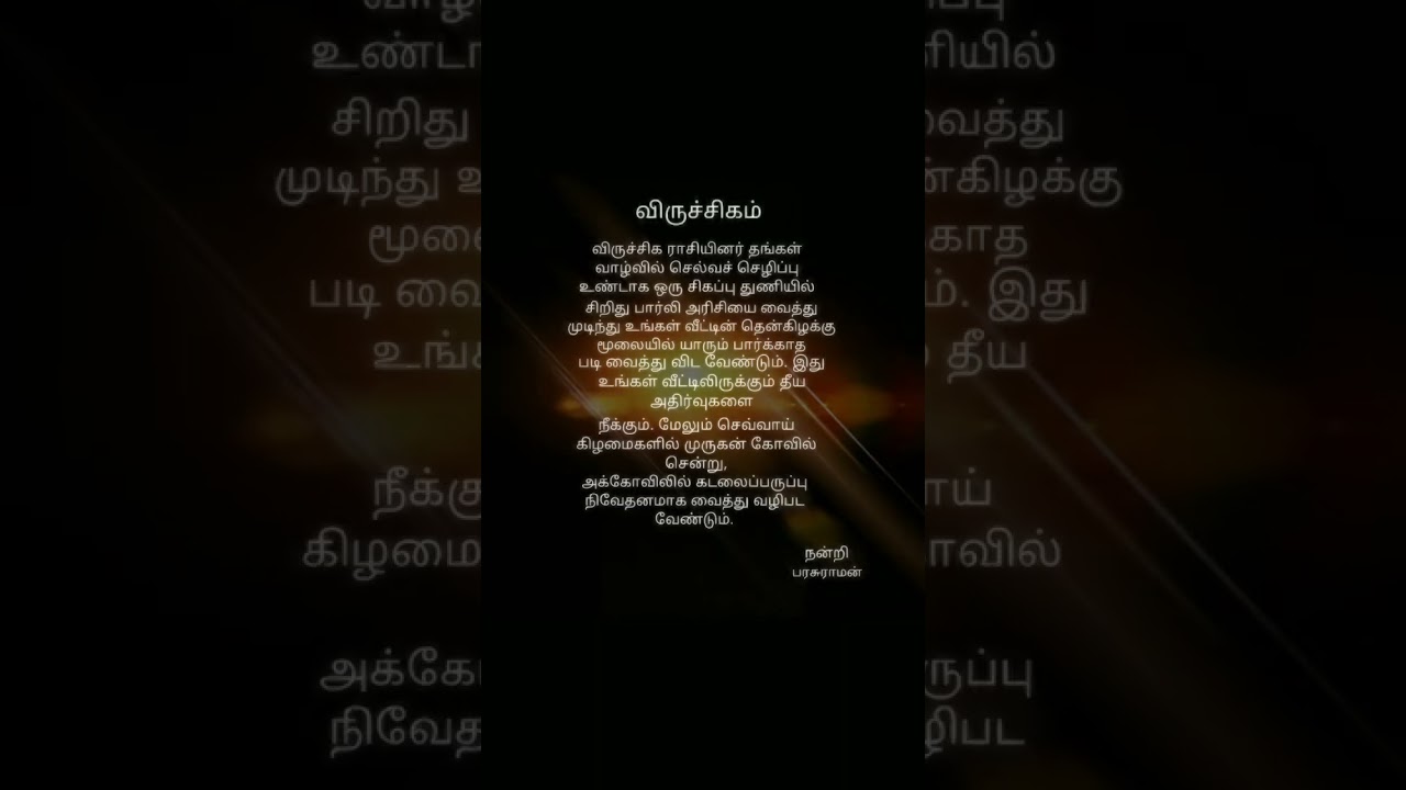 விருச்சிகம்💯✨🔥#viruchigamrasi #todatrasipalan#rasiplan