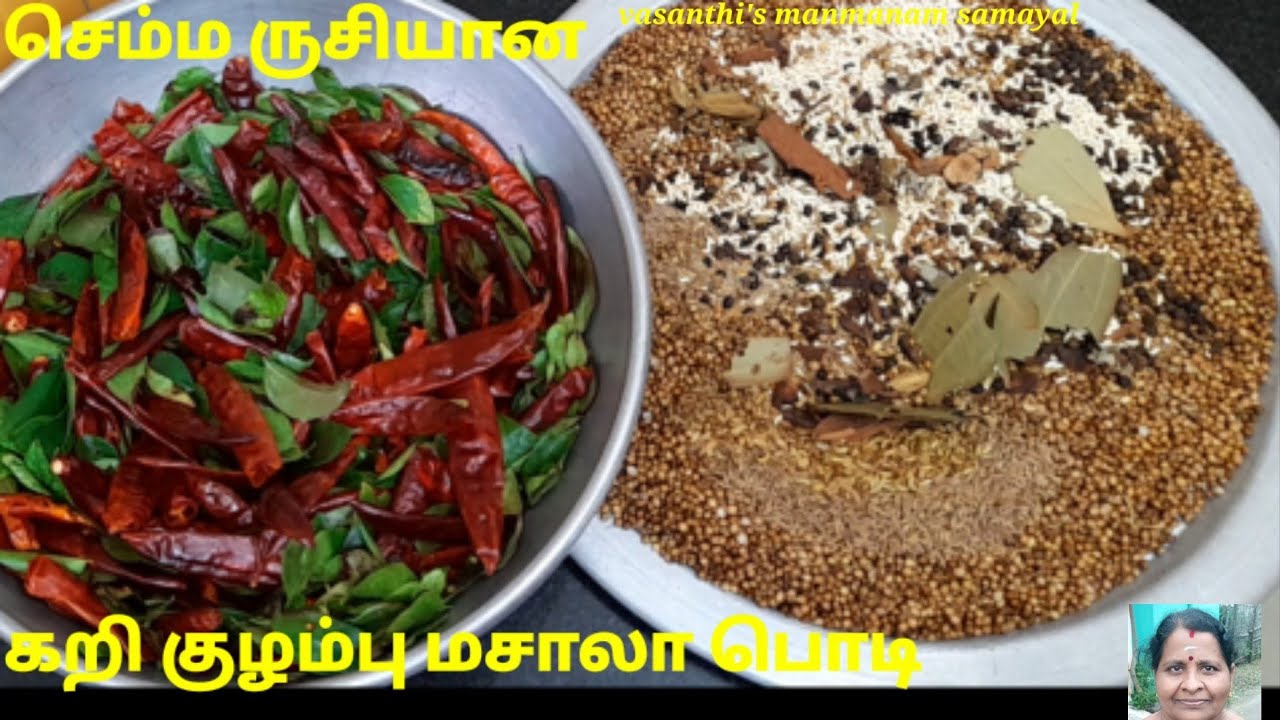 கறி மசாலா பொடி |kari Masala powder recipe in tamil| Home made kari Masala powder|kari Masala