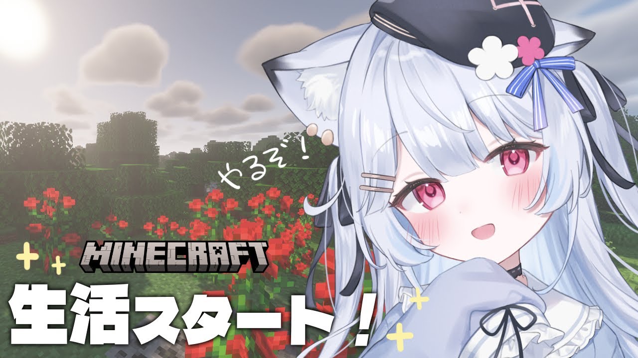 【Minecraft】マイクラやります！！！！！！！！！＃１【めいび/Vtuber】