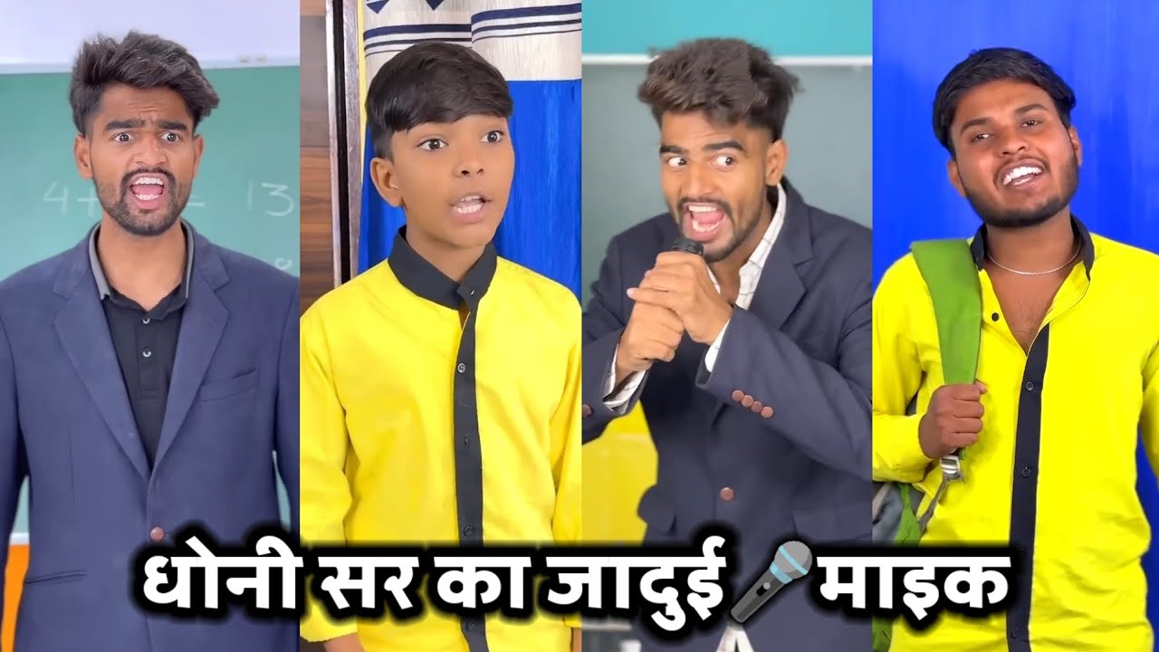Dhoni Sir Ka Jaadui🎤Mic || धोनी सर का जादुई माइक || Aanganwadi Ke Bacche || School Ki Funny Video ||