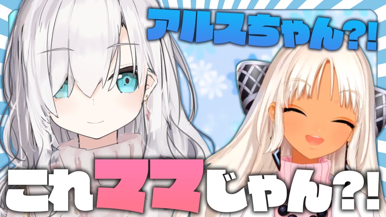 【天才か？】アルスの髪を巻いてみると･･･【にじさんじ切り抜き/轟京子/アルス・アルマル】