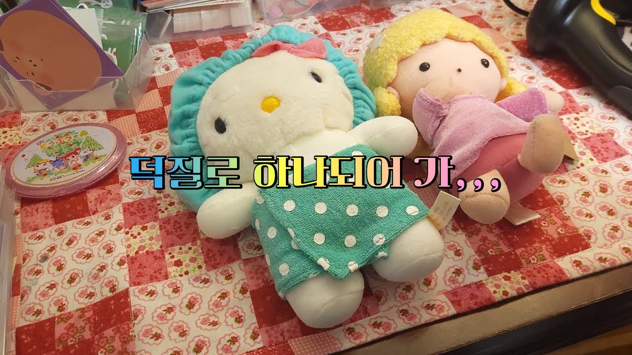[소품샵브이로그] 덕질로 하나 되어 가는 사이 좋은 두두상점 (feat.이곳은 도깨비 터? 아니아니 잡덕 터)