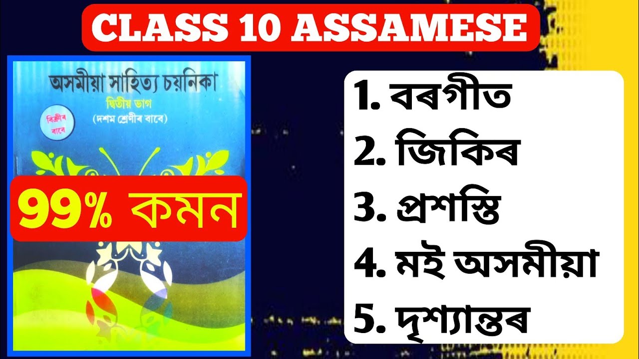 ASSAMESE (MIL) COMMON QUESTION FOR HSLC 2026 || 99% COMMON QUESTION ||  HSLC 2026 