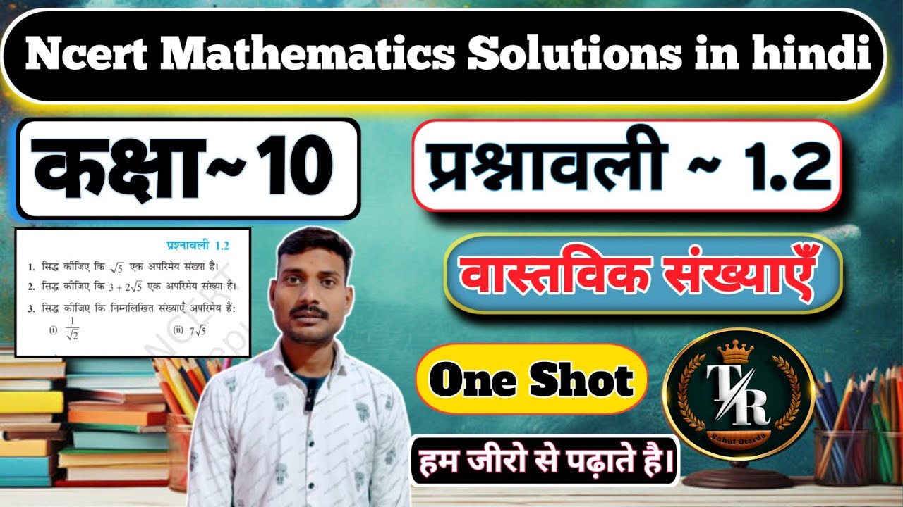 Prashnawali 1.2 Class 10th Full Solution || Ncert Class 10th Exercise 1.2 Complete || @TrRahulHindiMediumBoard