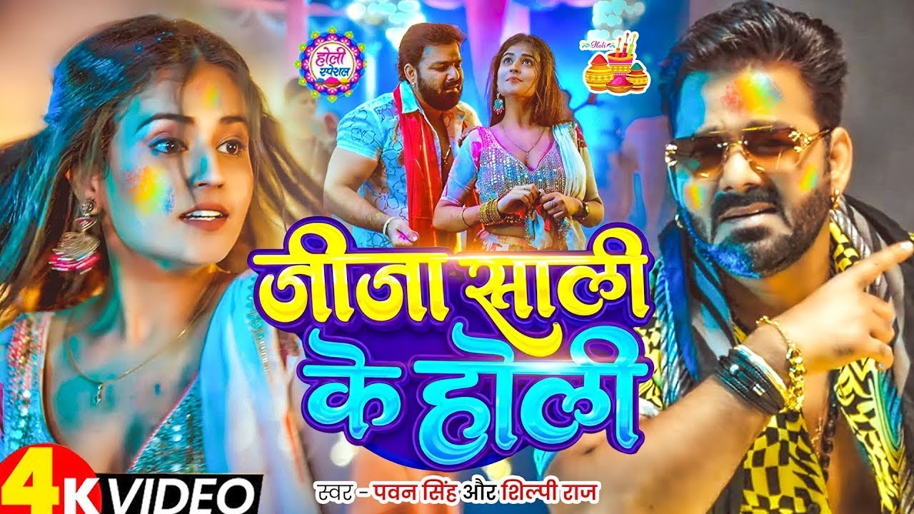 #Video | 2026 Ke Holi Special | #Pawan Singh | स्पेशल होली गाने 2026 | Bhojpuri Holi Song 2026