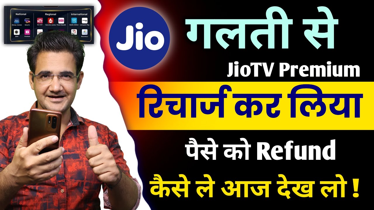 Galti se JioTv premium recharge kar liya paise wapas kaise le | jio ott recharge Refund