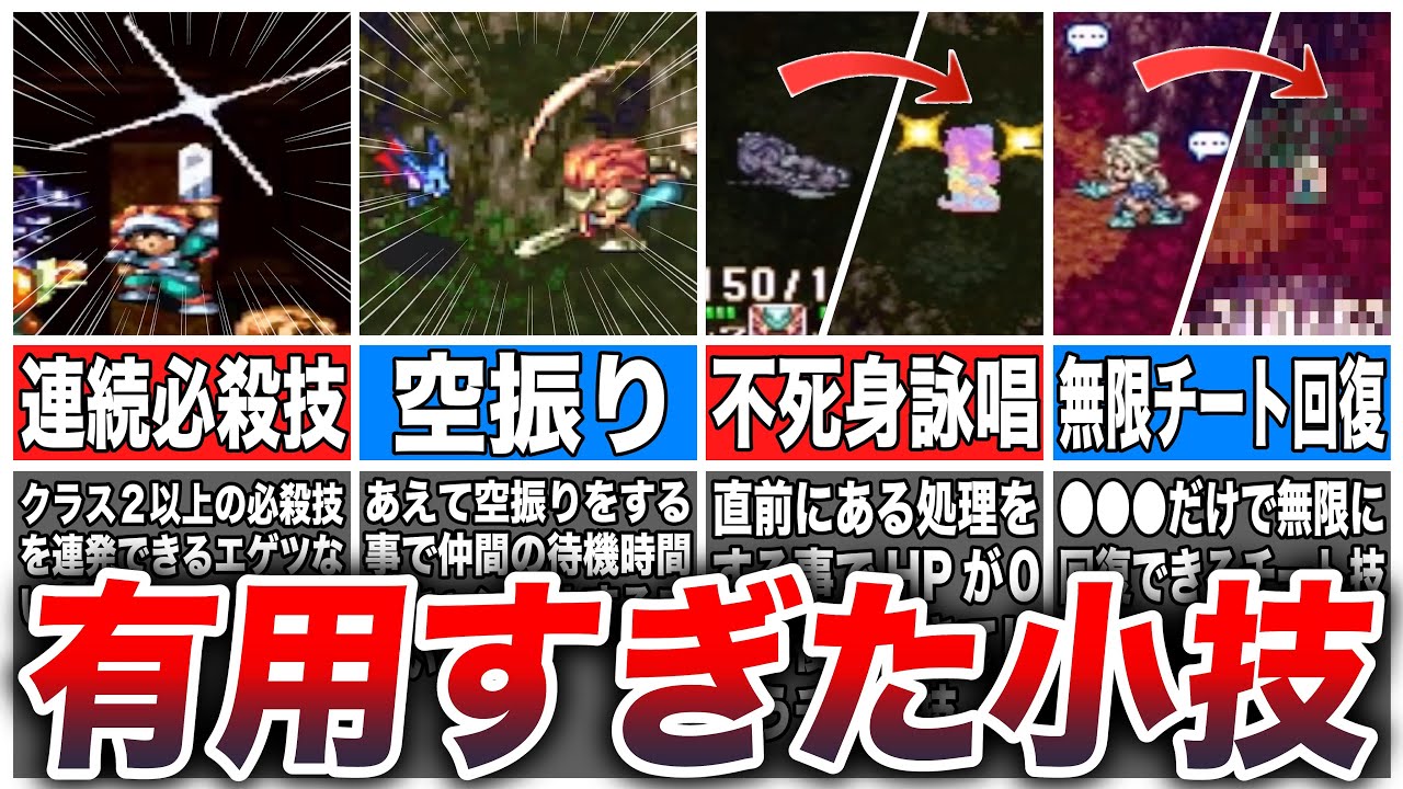 【聖剣伝説3】今すぐ試したいぶっ壊れ小技6選