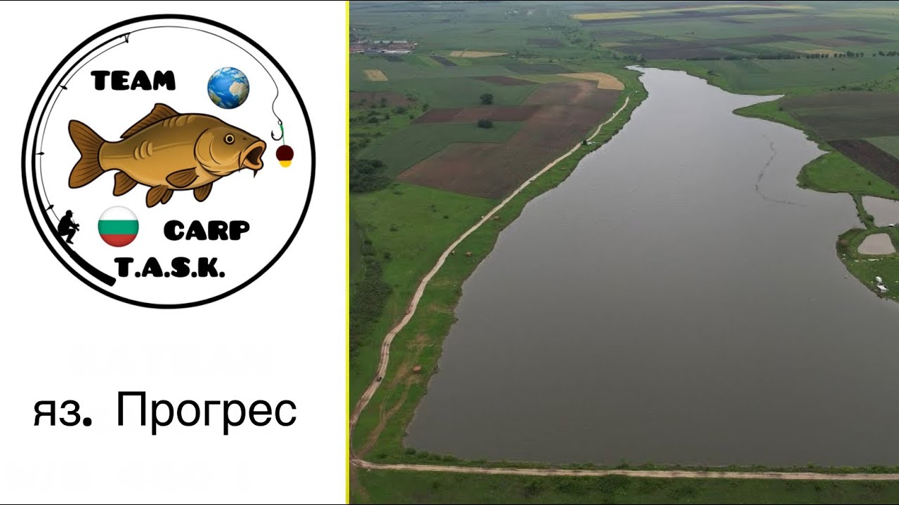 яз. Прогрес – Риболов в хубав ден / Lake Progress – Fishing on a Beautiful Day