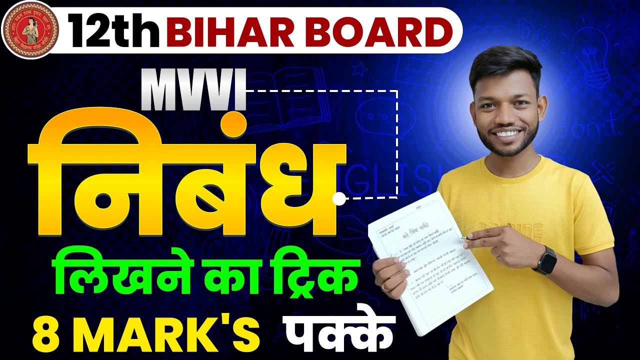 निबंध कैसे लिखे | Nibandh Kaise Likhen Class 12th | Bihar Board Class 12th Hindi Nibandh Trick |