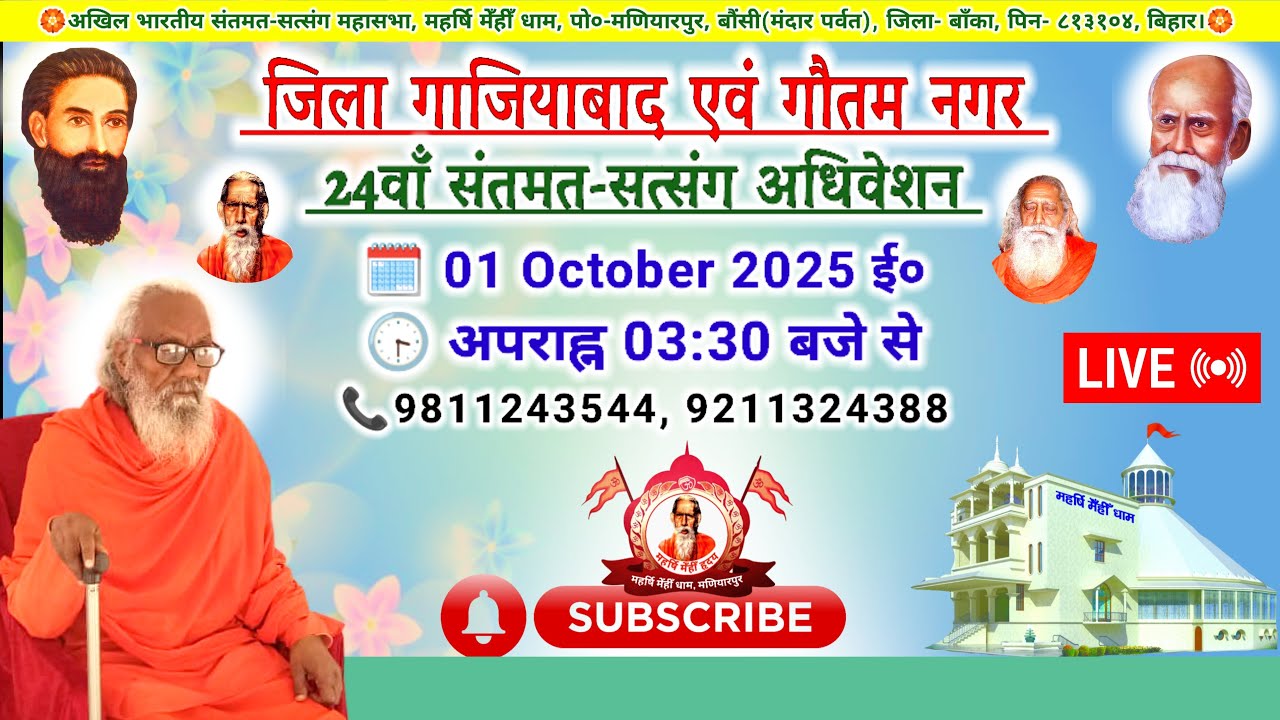 🔴Live गाजियाबाद संतमत सत्संग | Akhil Bhartiya Santmat Satsang Mahasabha | मणियारपुर | October 2025