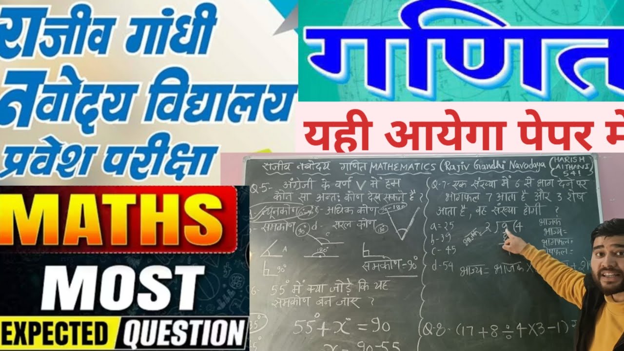 Rajeev Gandhi navoday paper || maths ||  राजीव गांधी नवोदय गणित पेपर 2026 #class6 #RGNV #paper #yt 