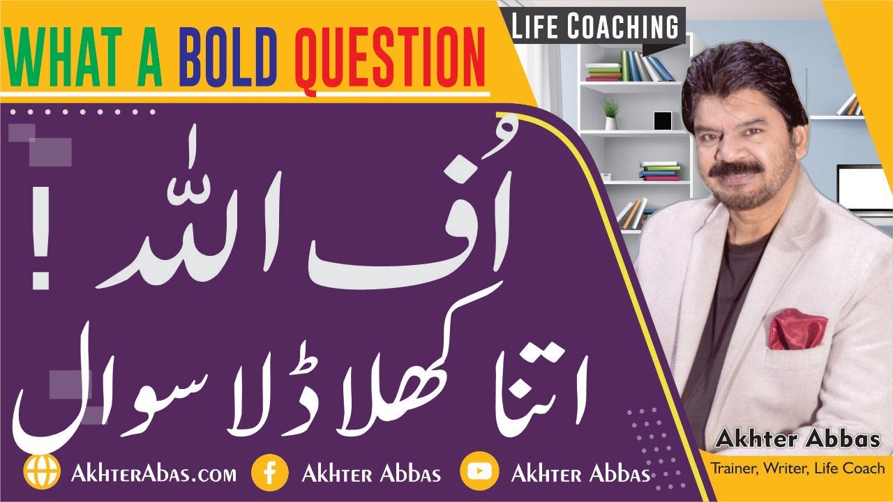 How women Can Easily ask such bold questions. |Akhter Abbas 2022|Urdu/Hindi
