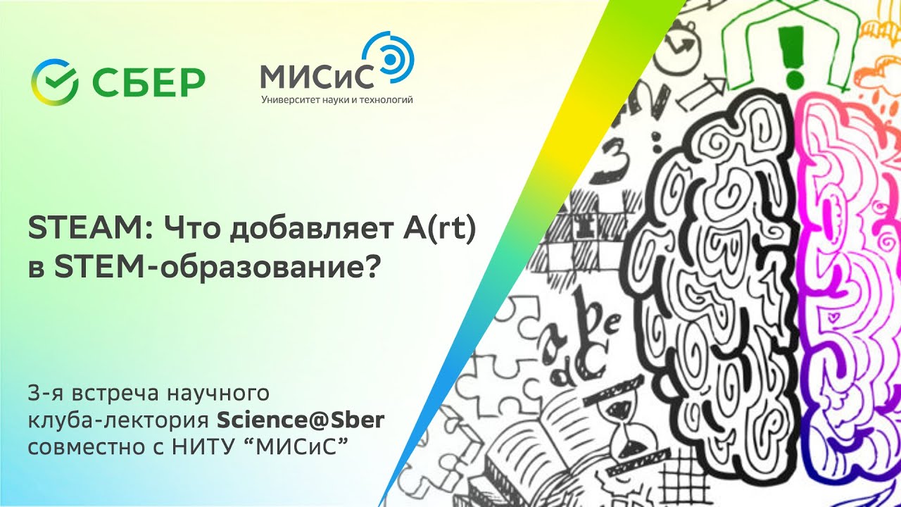 STEAM:Что добавляет A(rt) в STEM-образование?