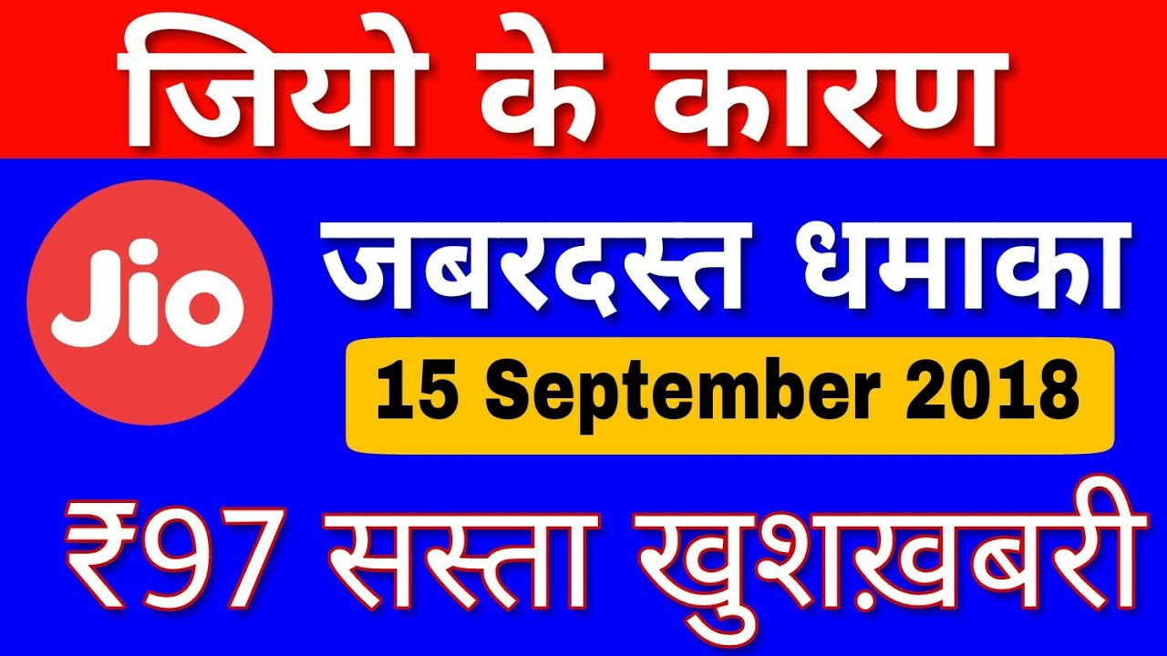 Jio के कारण खुशख़बरी - New Plan Rs.97 For 28 Days