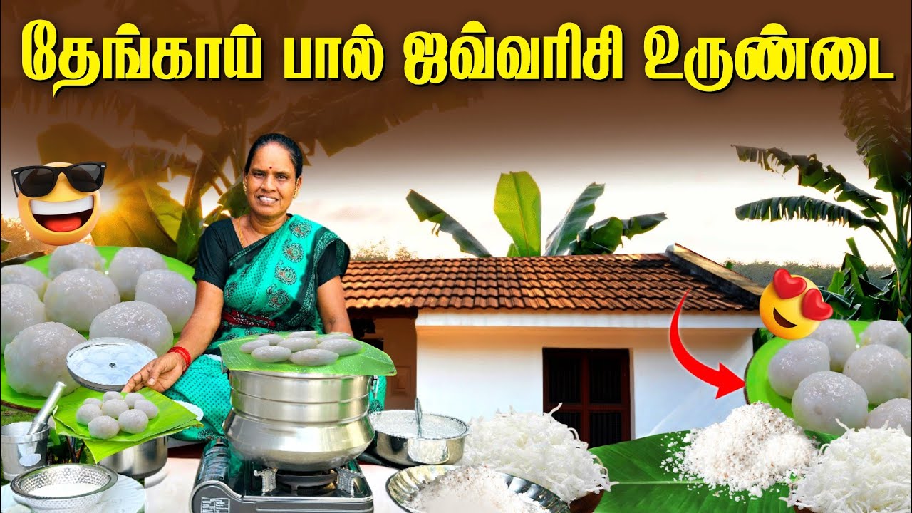 இதை சாப்பிட அடிக்கிற வெயிலும் கூலிங் ஆயிடும்....😋