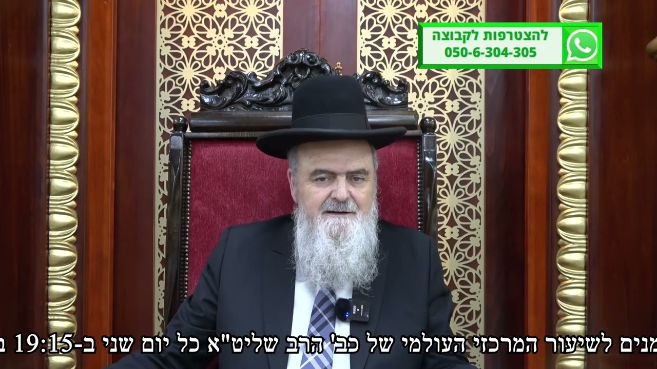 הגאון הרב אהרון בוטבול - הלכה יומית - י