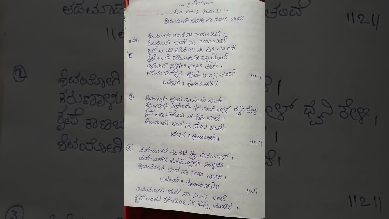 Shivahogi tande bhajaneya hadu#kannada lyrical songs