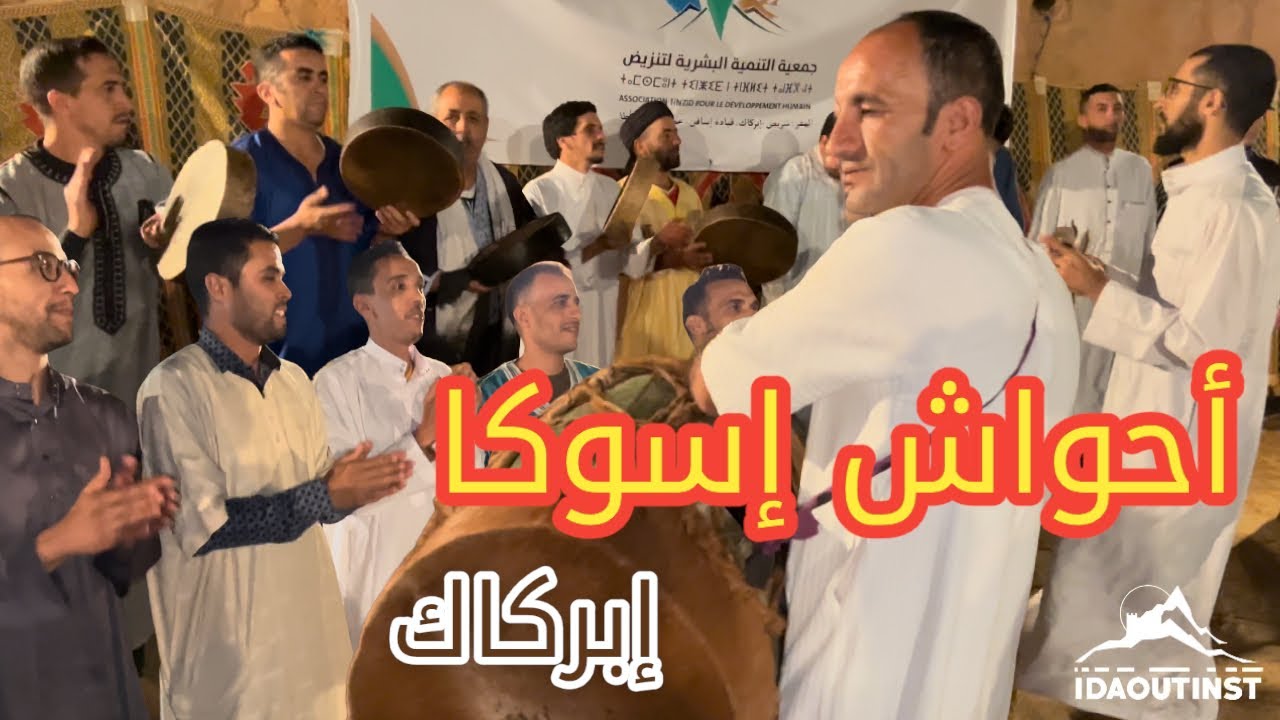 أحواش إسوكا إبركاك