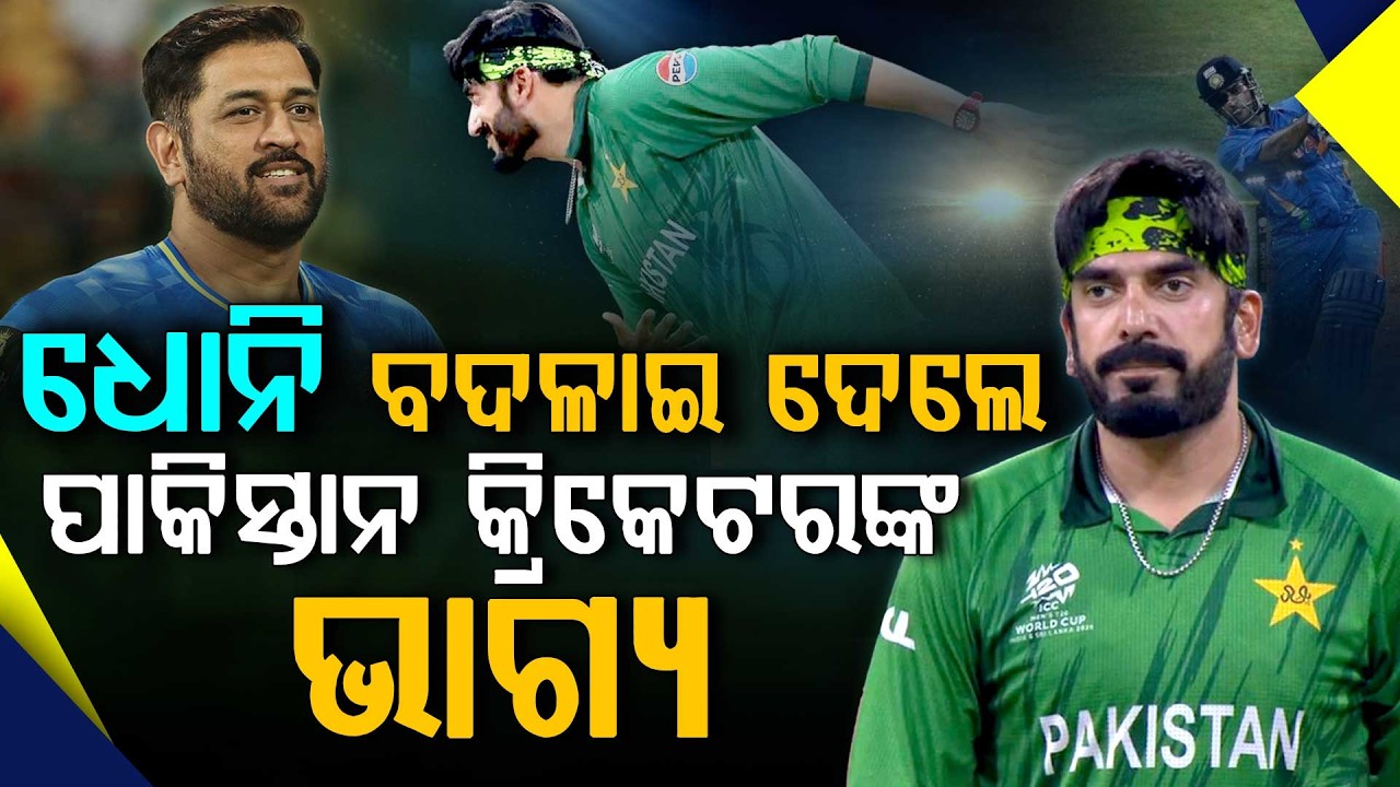 Usman Tariq And Dhoni Connection | Argus Digital