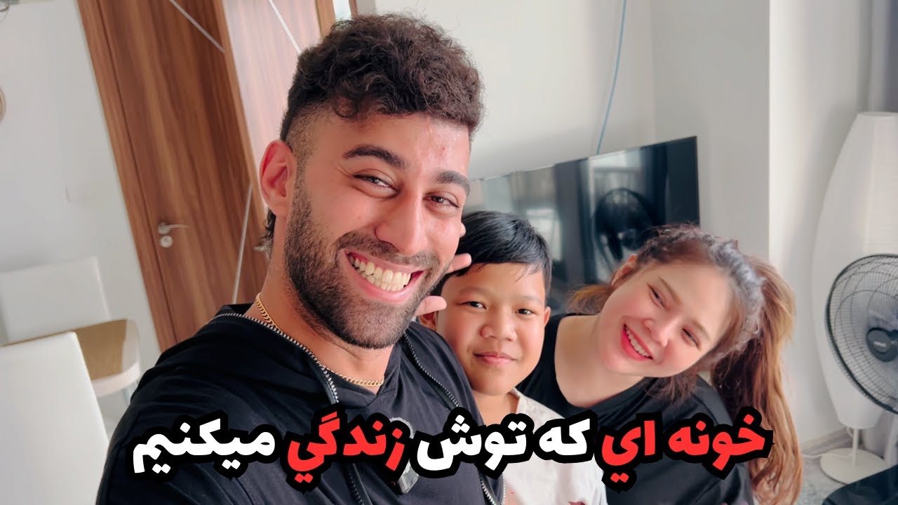 خونه اي كه توش زندگي ميكنيم! (هوم تور)
