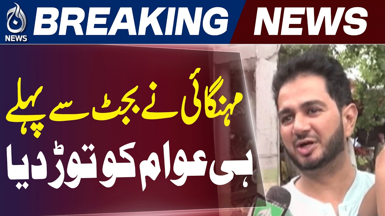 Punjab Budget 2026 | Rs 60 Trillion Budget Expected | Assembly Session on 8 June - Aaj News