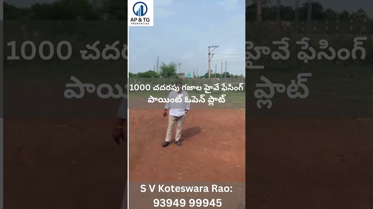 1000 square yard open plot for sale | open plot for sale eluru | opne plots in highway  