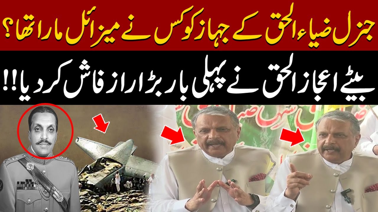 Who Shot Down General Zia's Plane? Son Ijaz-ul-Haq Reveals Shocking Truth | Pakistan News