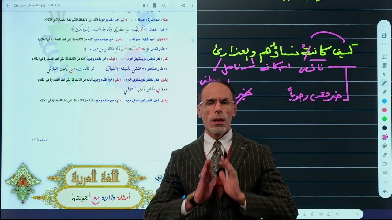 اللغة العربية /السادس الاعدادي/التقديم و التأخير3/افضل شرح تصوير جديد