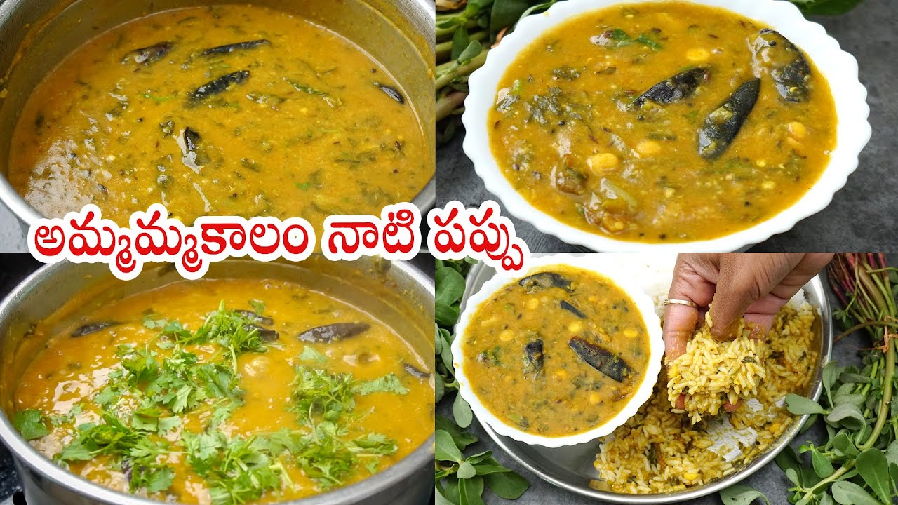 Gangavalli Kura Pappu | ఎండాకాలంలో ఒంటికి చలువచేసే అమ్మమ్మకాలం నాటి పప్పు | Purslane Dal Recipe
