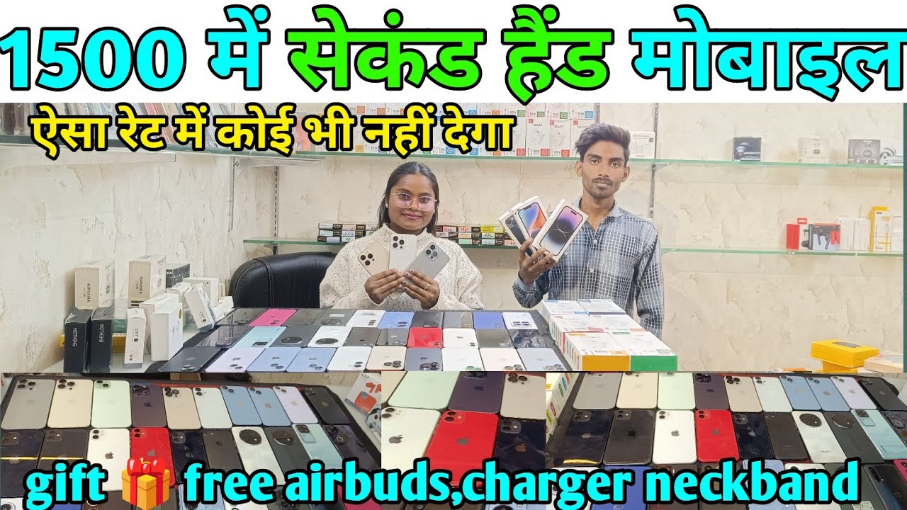 सेकंड हैंड मोबाइल रांची | Second Hand Mobile Ranchi | Used iPhone Market सेकंड हैंड मोबाइल रांच...