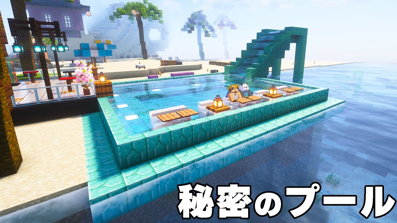 メッスリゾートにプール作ってみた！！#アツクラぼくなつ