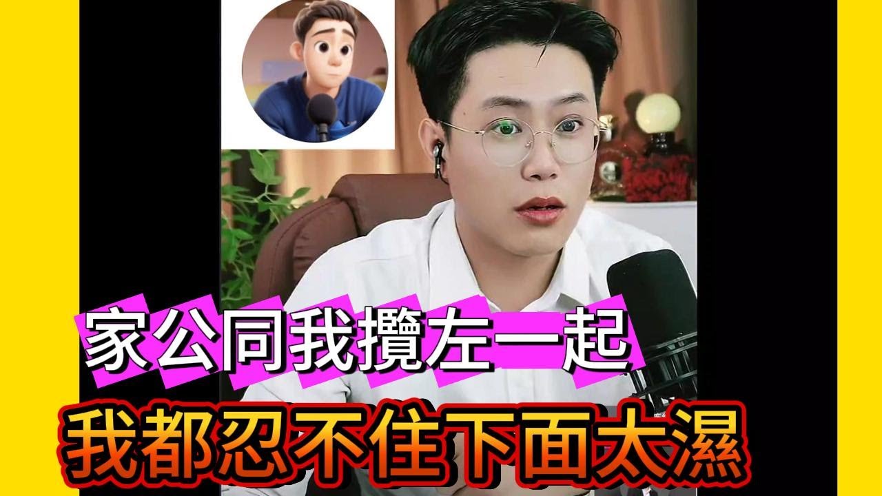 傢公同我攬左一起，我忍不住下面太濕！ 最新直播 #小元姐姐