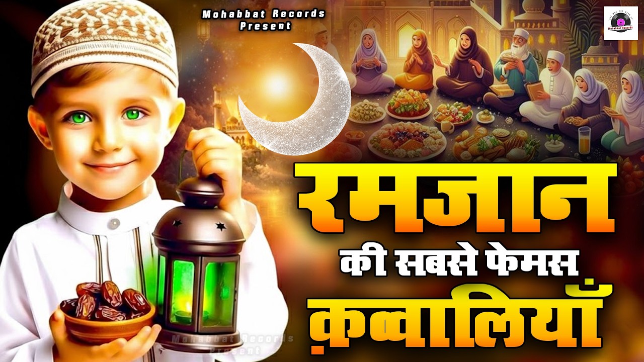 2026 Mahe Ramzan Mubarak Qawwaliyan | Nonstop Ramzan Qawwali | Ramazan New Qawwali 2026
