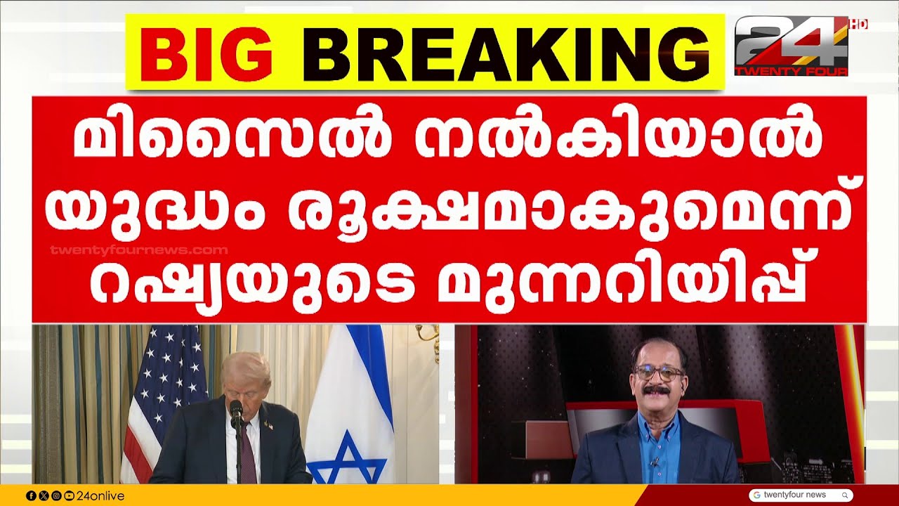 യുക്രെയ്ന് ദീർഘദൂര Tomahawk മിസൈലുകൾ നൽകാൻ ട്രംപ്,റഷ്യക്കുള്ളിലേക്ക് ആക്രമണം നടത്താൻ പിന്തുണ | Trump