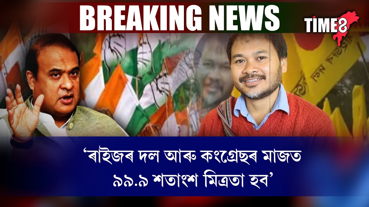 শিৱসাগৰত জিকিবৰ বাবে নিজৰ সাহস নাই অখিল গগৈৰ।