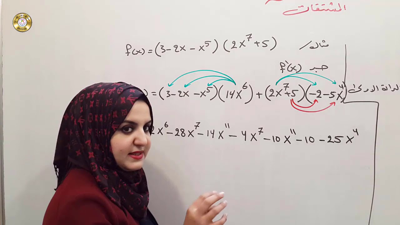 محاضرة 2 فصل 6 ( قواعد المشتقة ج2 ) رياضيات الخامس العلمي الست غيداء طارق الشمري