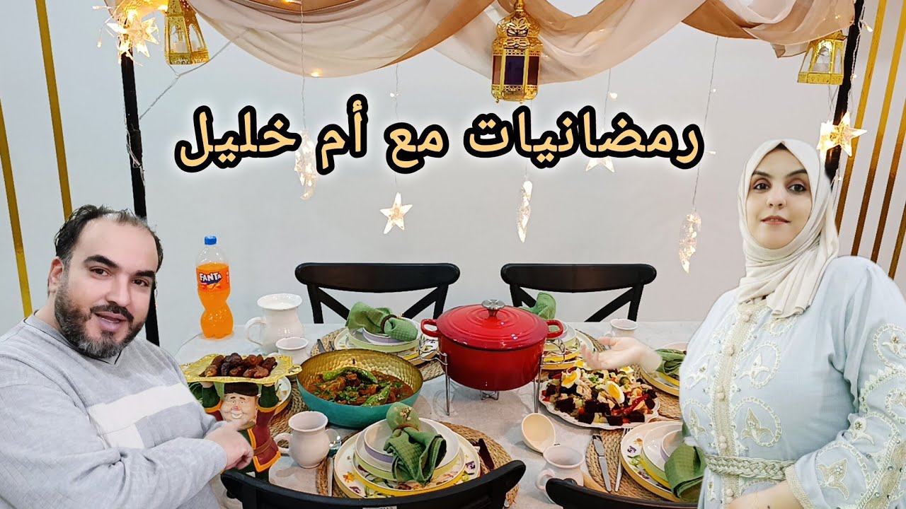 طاولة خامس رمضان 🌙 رمضانيات مع أم خليل دبارة اليوم مرقة جلبانةوڨنارية سلاطة جردينيار بريك و شربة
