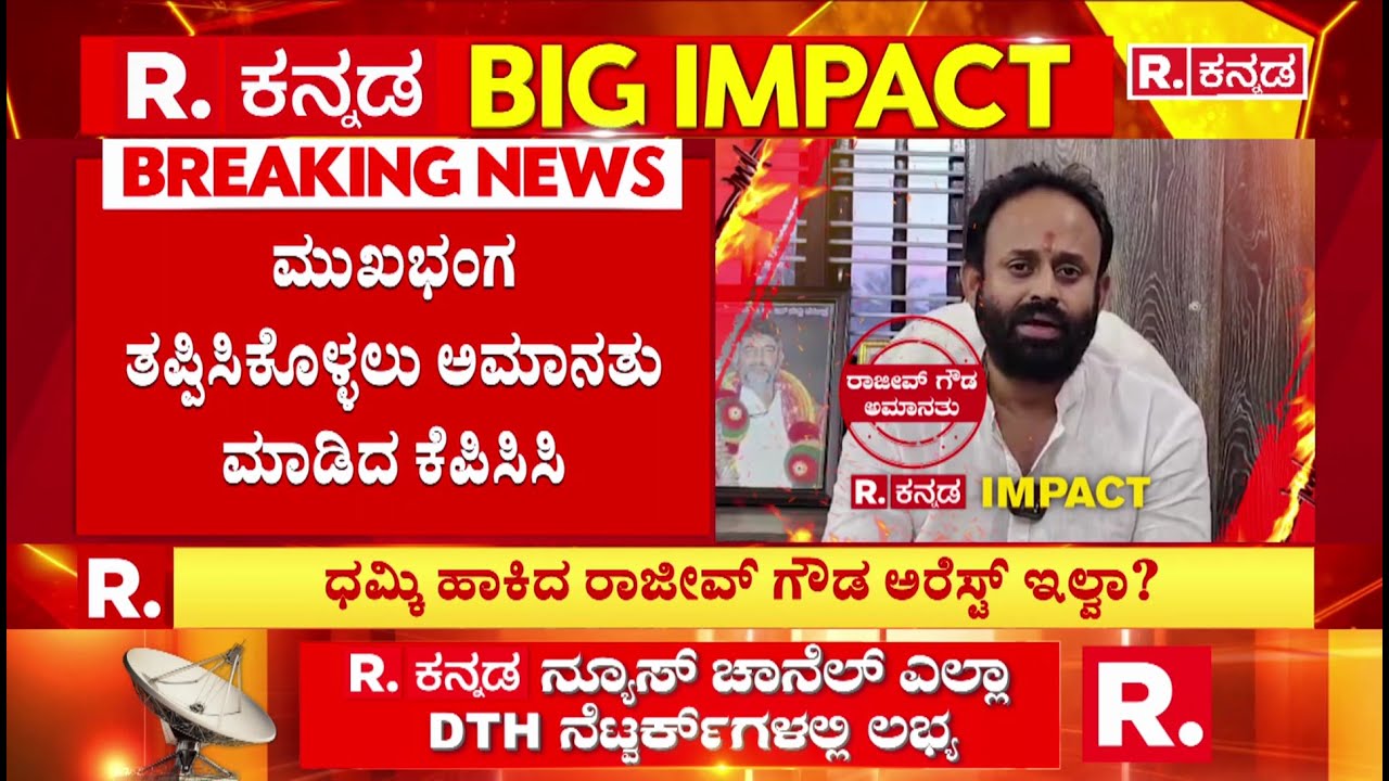 Congress leader Rajeev Gowda expelled from the KPCC : ರಾಜೀವ್​ ಗೌಡ ಸಸ್ಪೆಂಡ್​ | Amrutha Gowda