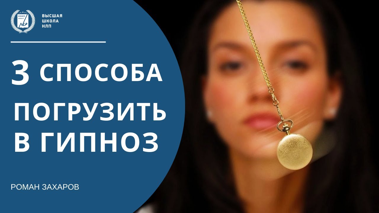 Как загипнотизировать человека | 3 способа погрузить в транс