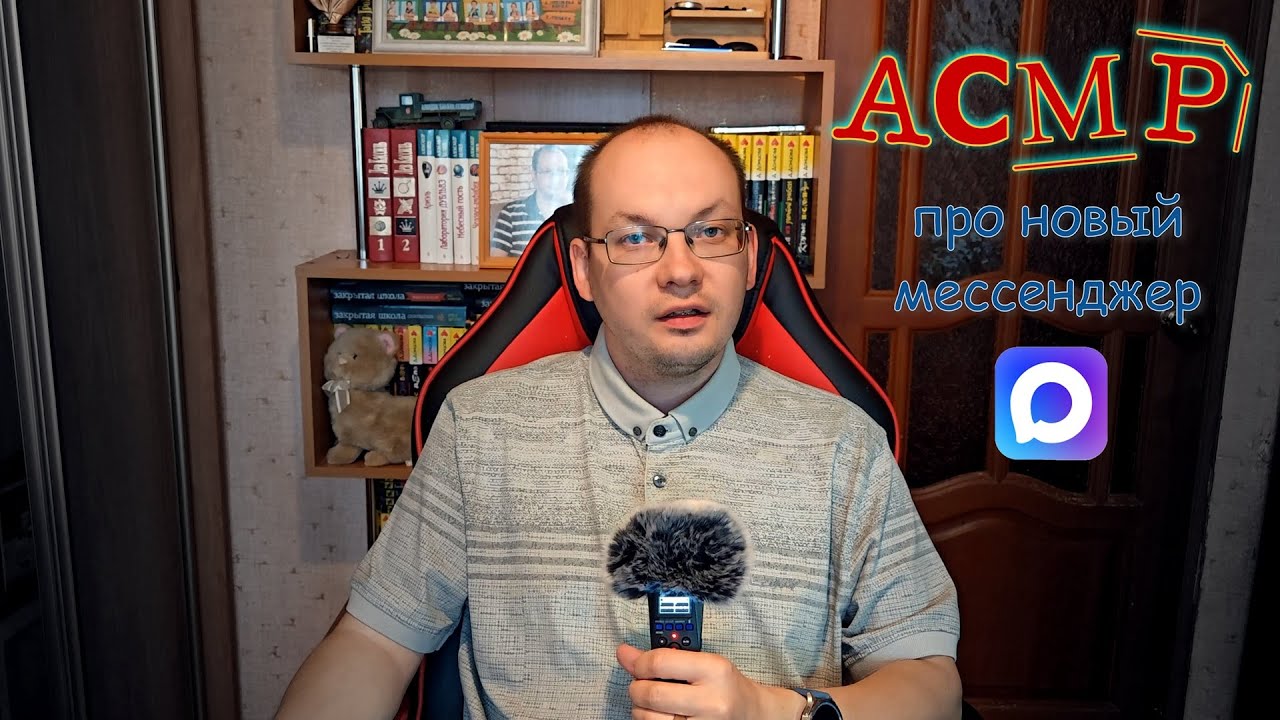 АСМР про мессенджер Max шепотом