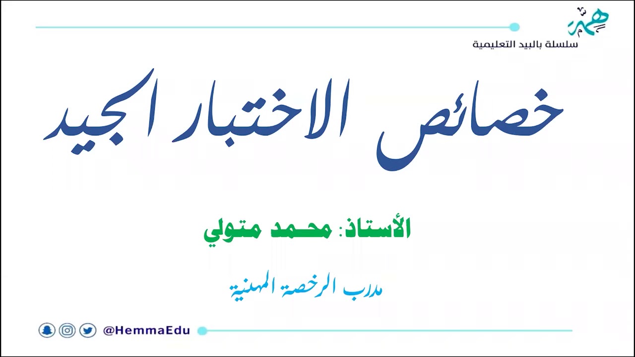 الرخصة المهنية 
