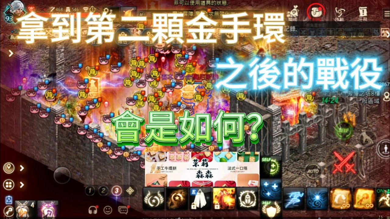 【天堂M精華】當香蕉哥獲得第二顆金手環之後的戰役~~會是如何！？