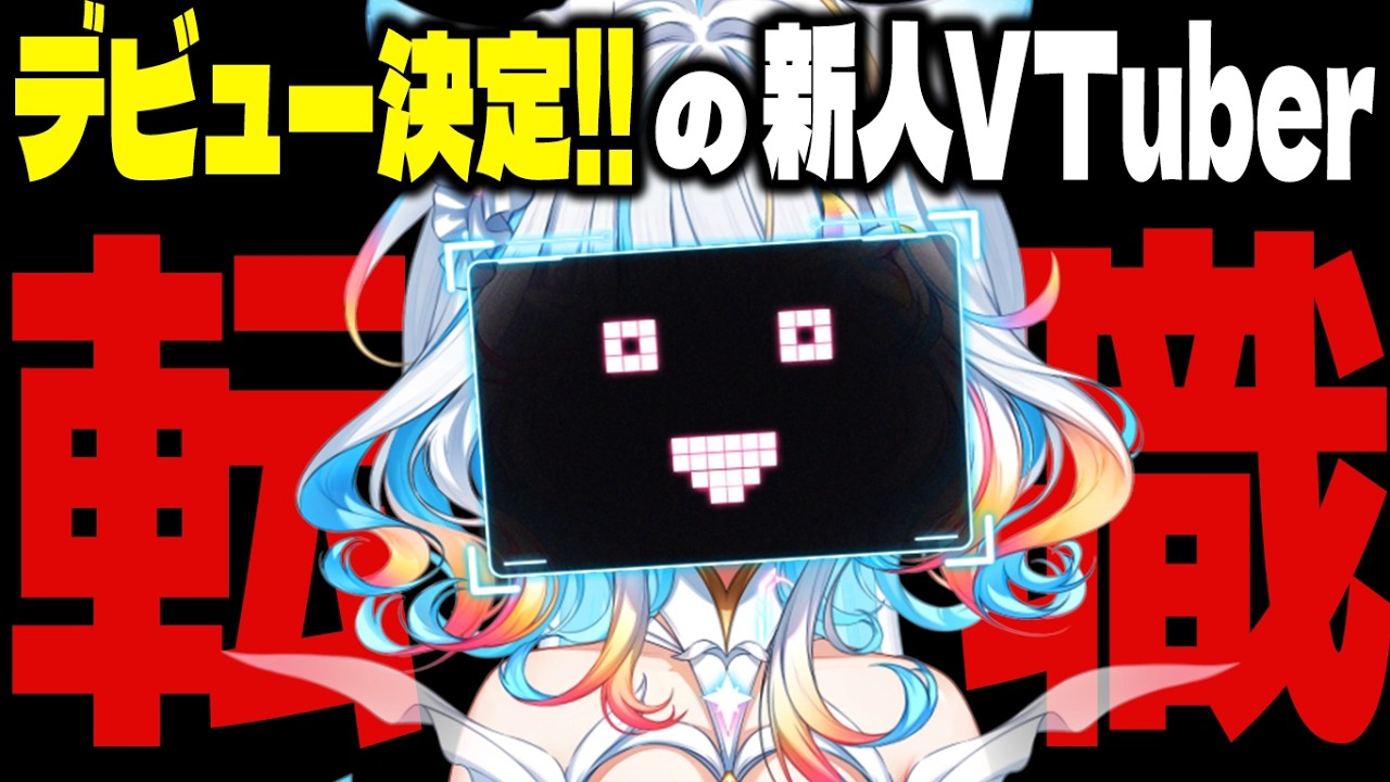 【重大発表】初配信決定!!したはずが【新人VTuber】