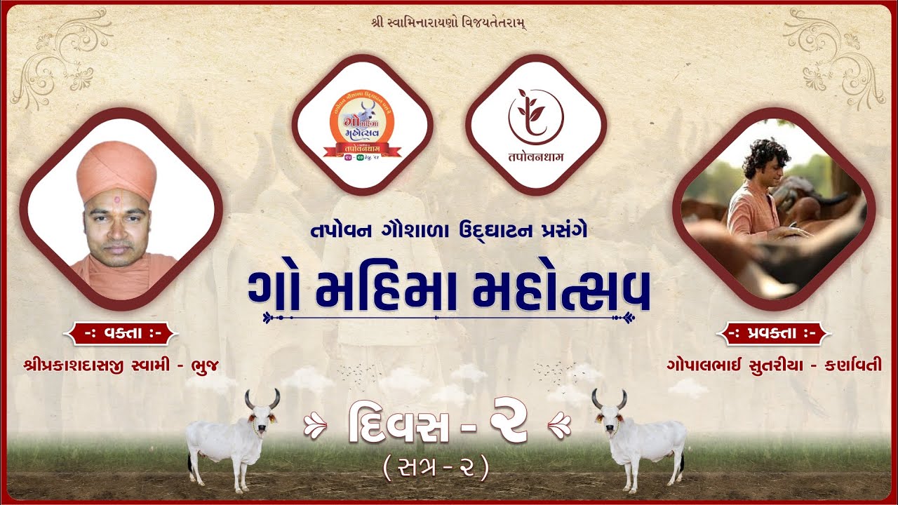 Shreehari Tapovan Gurukul Gangaji - Gau Mahima Mahotsav 2024 - Day 2 Afternoon